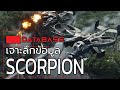 เจาะลึกข้อมูล AT-99 SCORPION [Avatar] อวตาร Database