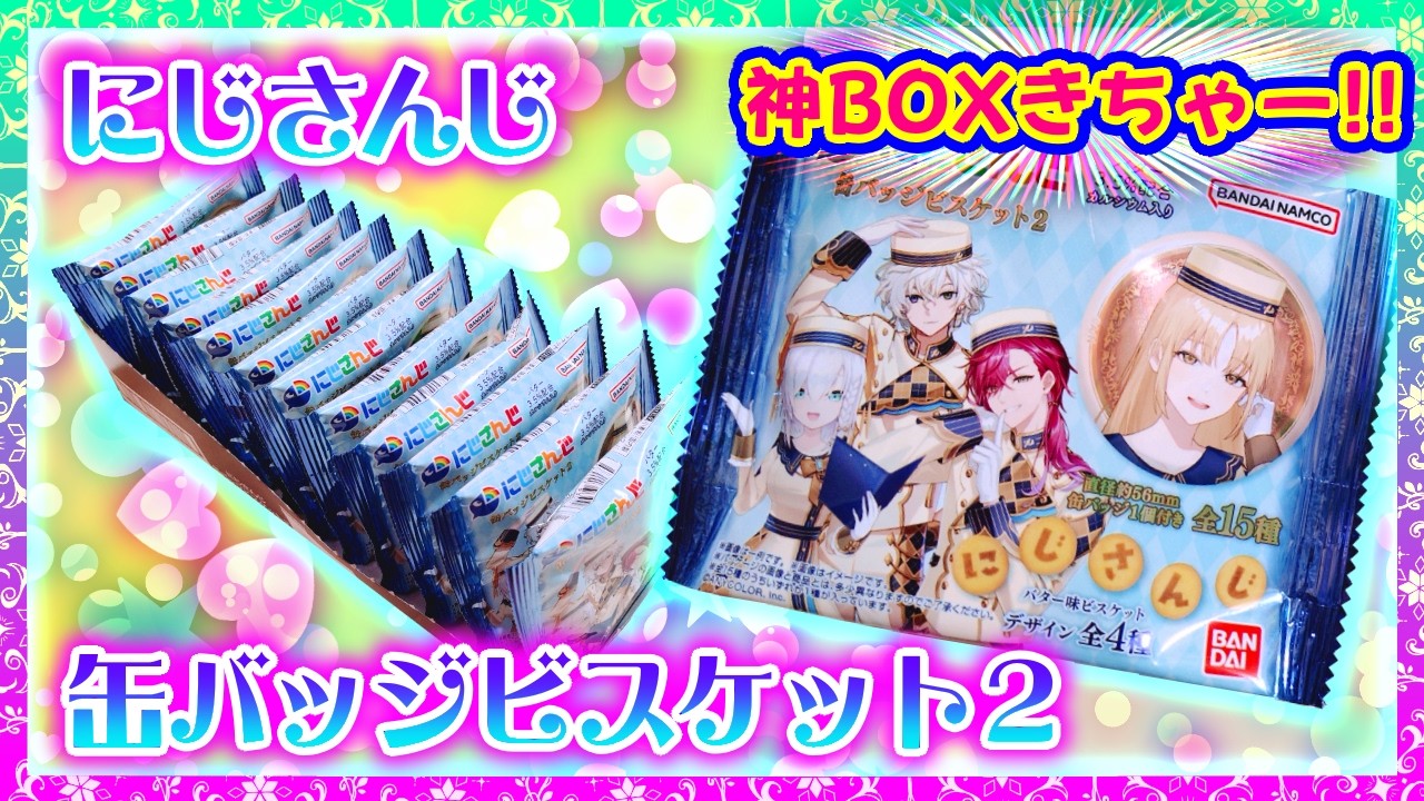 You tube 缶バッジ2個 Unboxing] Nijisanji Can Badge Biscuit 2 🍪 Dytica Koi Koi ✨ [Shou