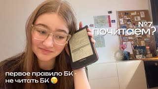 читательский влог | бойцовский клуб и обломов 🙂