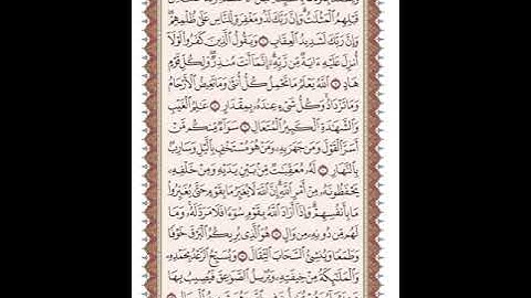 ص 250 القرآن الكريم صفحات بصوت المنشاوي نسخة الإذاعة
