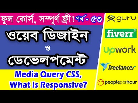 Web Design Bangla Tutorial 2020 | CSS Media Queries Bangla | 2020 | Part - 53 [Web Ground]