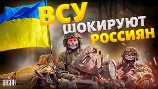 На фронте ВСЁ меняется! ВСУ шокируют россиян неожиданным решением