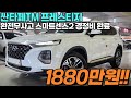옵션출중하고 공간성 연비까지 겸비된 싼타페 TM 완전무사고에 키로수까지 완벽한 내용좋은차량 얼른 가져가세요!!#수원중고차 #가성비suv #패밀리카 #중고차추천 #suv중고차