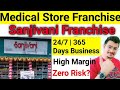 Sanjivani Pharmacy Franchise Opportunities// Complete Details//Best Business Opportunity//