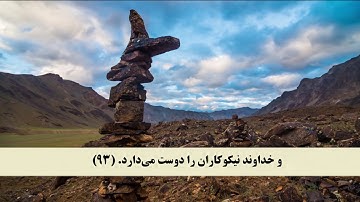 جز 7 ( سوره مائده از آیه 90 تا 95 ) با ترجمه فارسی صوتی و تصویری