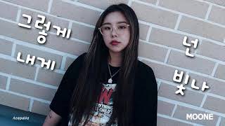 마마무 (MAMAMOO) | 휘인 (Wheein) - 그렇게 넌 내게 빛나 (Shine On You) [Acapella/Mr Removed]