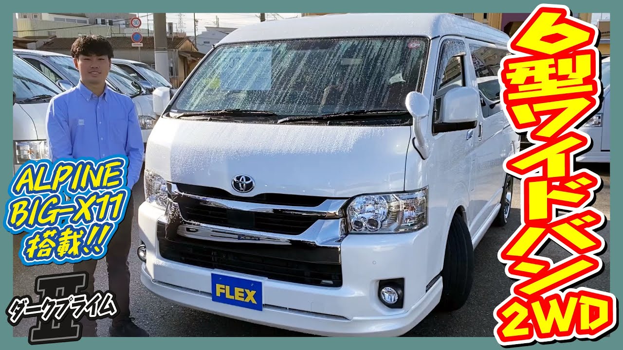 200系 ハイエースワイド スーパーGL 引き取り指定 200系 ハイエースワイド スーパーGL 引き取り指定 200系