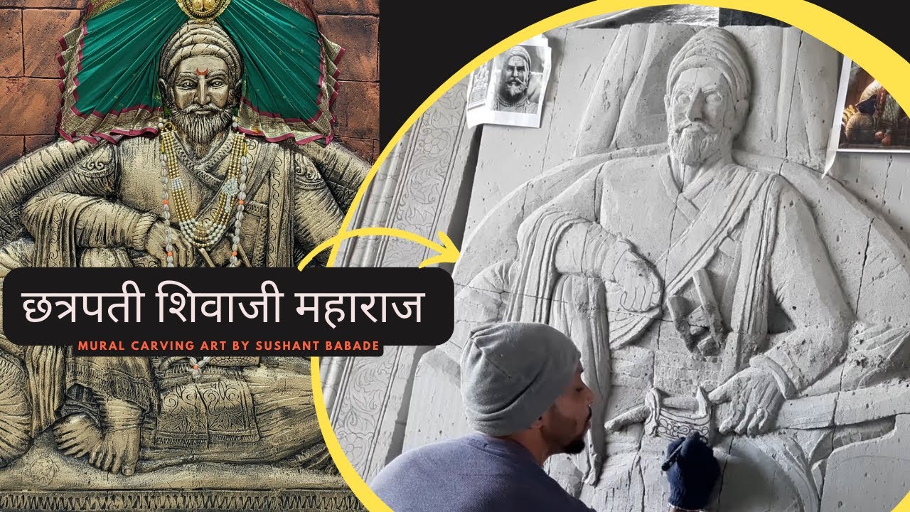 छत्रपती शिवाजी महाराज | Chhatrapati Shivaji Maharaj | MURAL CARVING ART BY SUSHANT BABADE