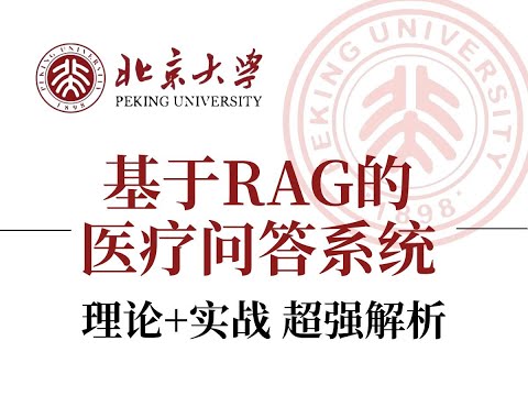 基于百万语料的医疗RAG项目讲解-03___【一站式教程】大模型主流技术架构,Agent_RAG_ChatGLM3_GPT_llama模型部署微调实战,卢菁博士授课 #ai #agent Episode cover