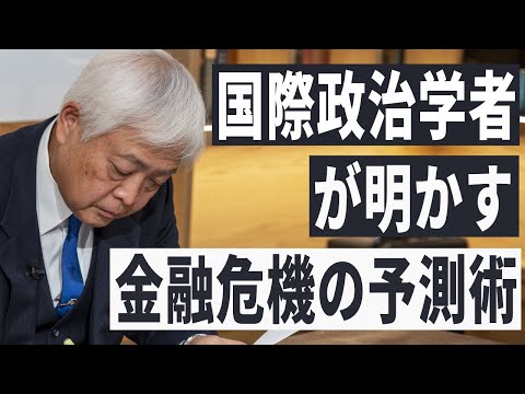 【予測術】国際情勢がわかればビジネスで損をしない!?専門家が予測を外す意外な理由とは?※投資家、経営者必見 ~藤井厳喜のワールド・フォーキャスト17年2月号
