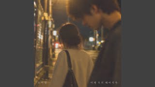 Let′s Break Up - 유이설