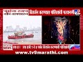 Mumbaiच्या Rajaचं नवीन तराफ्यावरून विसर्जन करण्यास पोलिसांकडून परवानगी