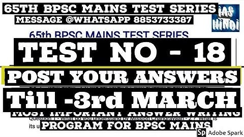 65th BPSC मुख्य परीक्षा TEST No -18 ।65th BPSC MAINS TEST SERIES।।