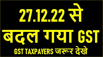 27.12.22 से बदल गया GST | GST TAXPAYERS जरूर देखे
