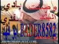 وصلت البلد اهداء الي ابو فهد BADER8582 اداء بادي مفدي وصلت البلد اهداء الي ابو فهد BADER8582 اداء بادي مفدي