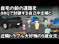 モラルない主婦 VS サイコパス5歳女児【アニメ】