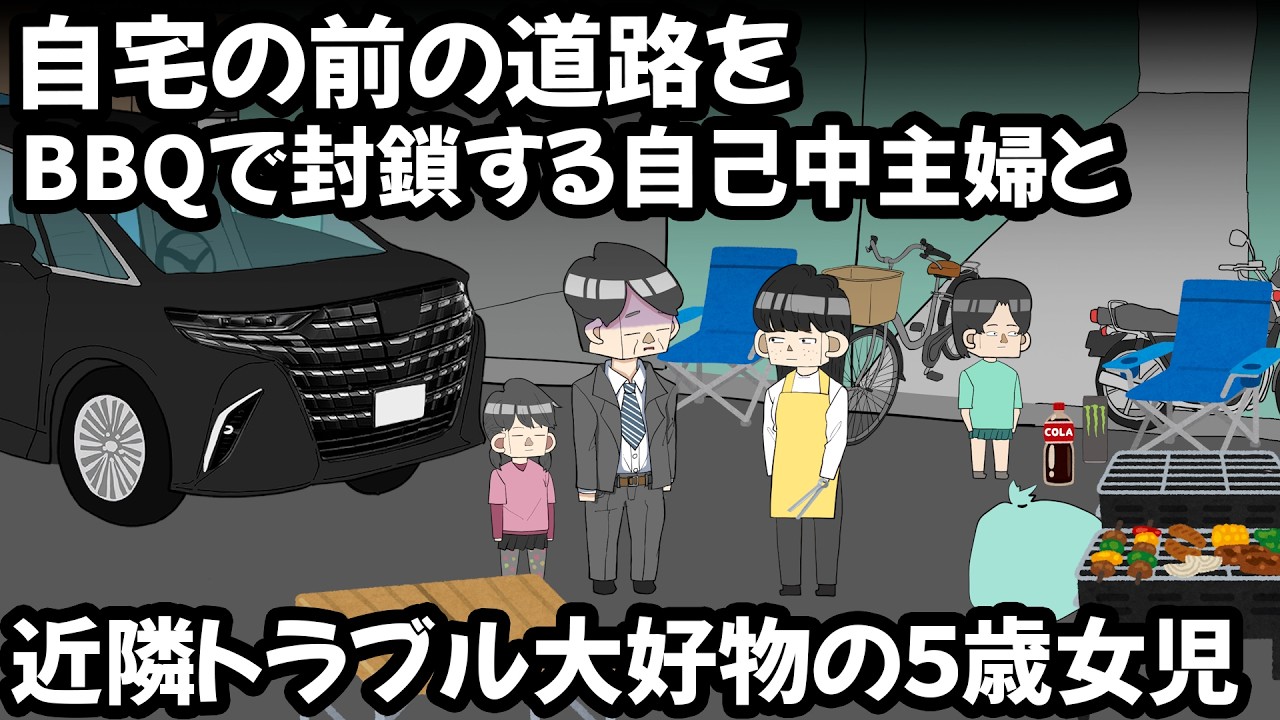 モラルない主婦 VS サイコパス５歳女児【アニメ】