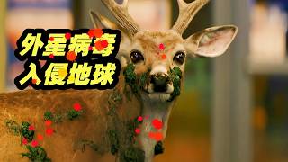 比丧尸病毒还可怕的外星真菌，繁殖疯狂寄生地球生物，2026科幻惊悚电影《绿液惊魂》
