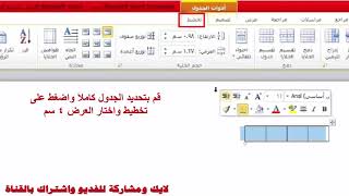 من خدع الورد ادراج جدول بضغطة زر واحدة