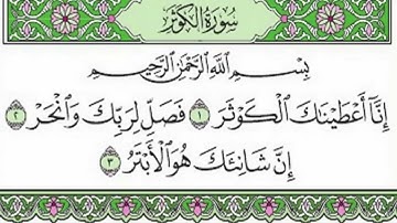 سورة الكوثر - الشيخ حاتم فريد الواعر