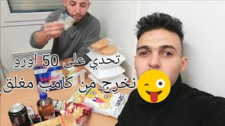 تحدي مجنون على 50 اورو (500) درهم  