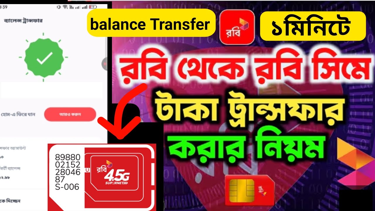 রবি থেকে রবি সিমে টাকা পাঠানোর নিয়ম | Robi To Robi Balance Transfer ...