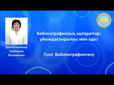 Бейне: Әмбебап этикалық принциптер туралы ма?