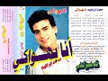محمد ابراهيم ـ انا بهواكي ـ اغاني الزمن الجميل ـ خالد منصور التهامي محمد ابراهيم ـ انا بهواكي ـ اغاني الزمن الجميل ـ خالد منصور التهامي