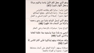 معاني بعض الآيات من سوره الفرقان