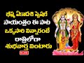 Live bheeshma ekadashi special  lord narayana stotram  telugu bhakti songs 24  narayanastotram