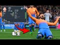 メッシの転生選手だったら10代でも無双できるんじゃない?【FIFA23】#17