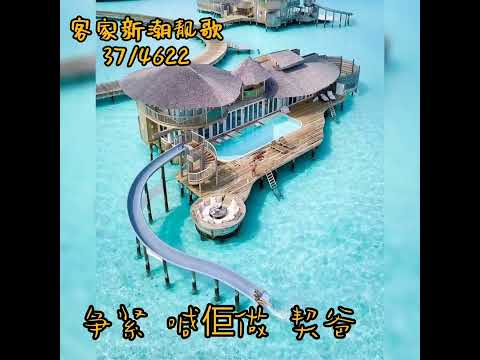 客家新潮靓歌37/4622(吖 头家）：客家演唱/作词：Uncleloo