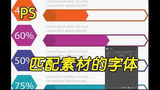 【ps修图 】photoshop怎样匹配所下载的文件字体#ps教程 #修图