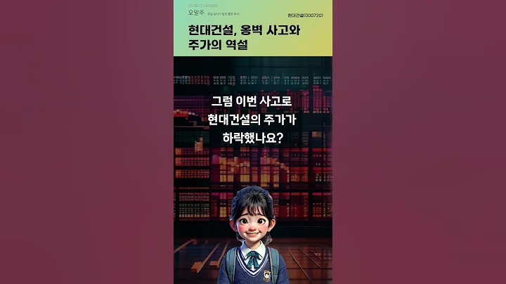 현대건설, 옹벽 사고와 주가의 역설 #20250723#주식#증권정보#주식정보