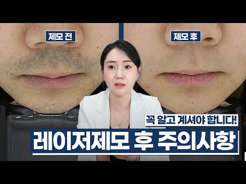 레이저 제모 후 트러블이 났다?😣 홈케어 관리는 필수! 🌿 | 시술 후 주의 사항, 젠틀맥스프로플러스