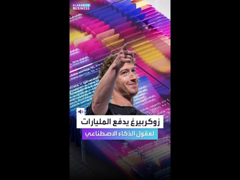 زوكربيرغ يدفع 200 مليون ذولار لمهندس واحد