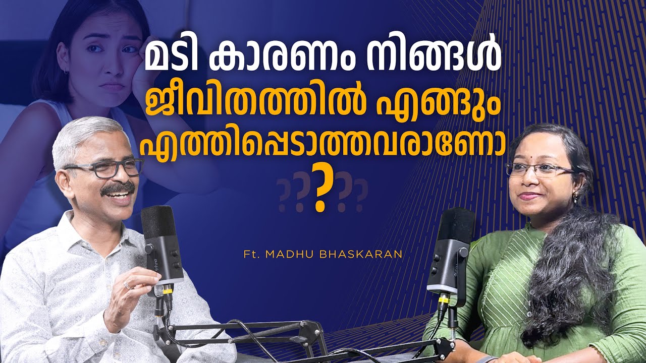 മടി കാരണം നിങ്ങൾ ജീവിതത്തിൽ എങ്ങും എത്തപ്പെടാത്തവരാണോ?#Laziness #Productivity #SelfImprovement