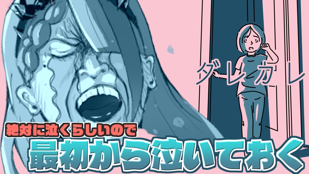 【 #ダレカレ 】絶対泣くゲーム、開き直って最初から泣く【 #イツミズライブ 】