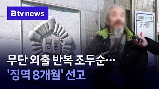 AI News: Cho Doo-soon sentenced to 8 months in prison for repeated unauthorized absences