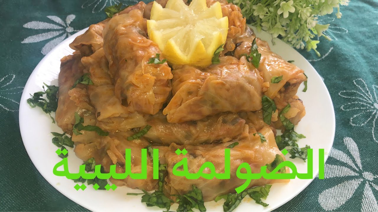 #الضولمة_الليبية #من_المطبخ_الليبي  الضولمة الليبية/محشي ورق الملفوف/حار ولذيذ