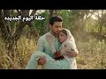 مسلسل اشراقة السحر حلقة اليوم ماهد ينقذ سحر في اللحظات الأخيرة مسلسل    