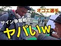 スター選手だらけ!!!日帰りで侍ジャパンの合宿に行ってきた!