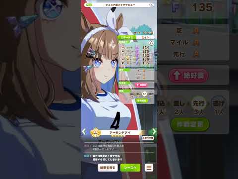 #ウマ娘 #ウマ娘プリティーダービー  アーモンドアイ  パドック(青ブルマ)