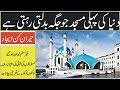 mobile masjid is invented by japan for muslims in urdu hindi-islamic video |AA NEWS NETWORK | #AANEWSNETWORK