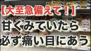 [Prepare immediately!] There's still time! screenshot 5