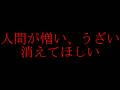 【ゆっくり茶番劇】最強の剣豪と大賢者は3度目の人生を歩むようです。#68話《人間がうざい、憎い、消えてくれ》