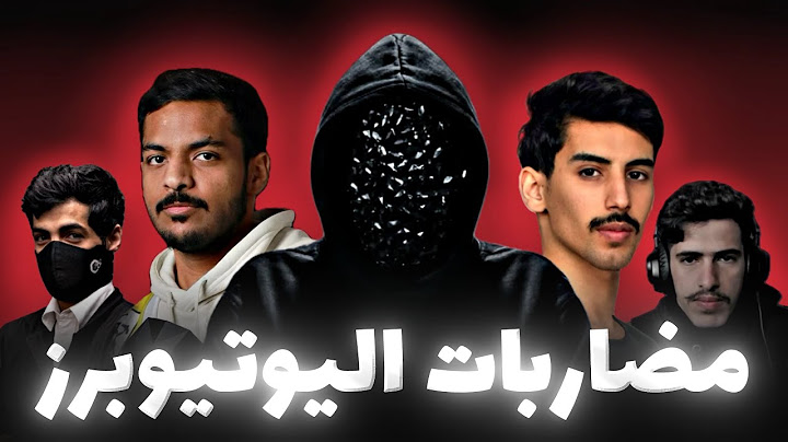 أكبر المشاكل اللي حصلت بين يوتيوبرز عرب…