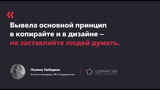 Отзыв Полины Лебедевой