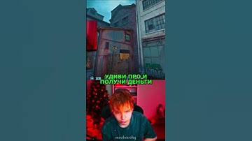 twitch: StRoGo УДИВИ ПРО ПОЛУЧИ ДЕНЬГИ😈 #strogo #twitch #clips #cs2 #strogo1337 #shorts