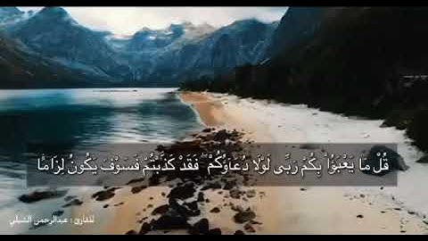 القارئ عبدالرحمن الشبلي